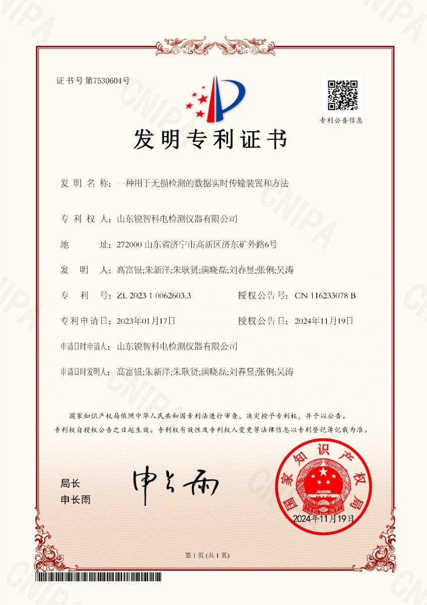 斬獲國(guó)家發(fā)明專利！無損檢測(cè)行業(yè)開啟智能測(cè)量新紀(jì)元！